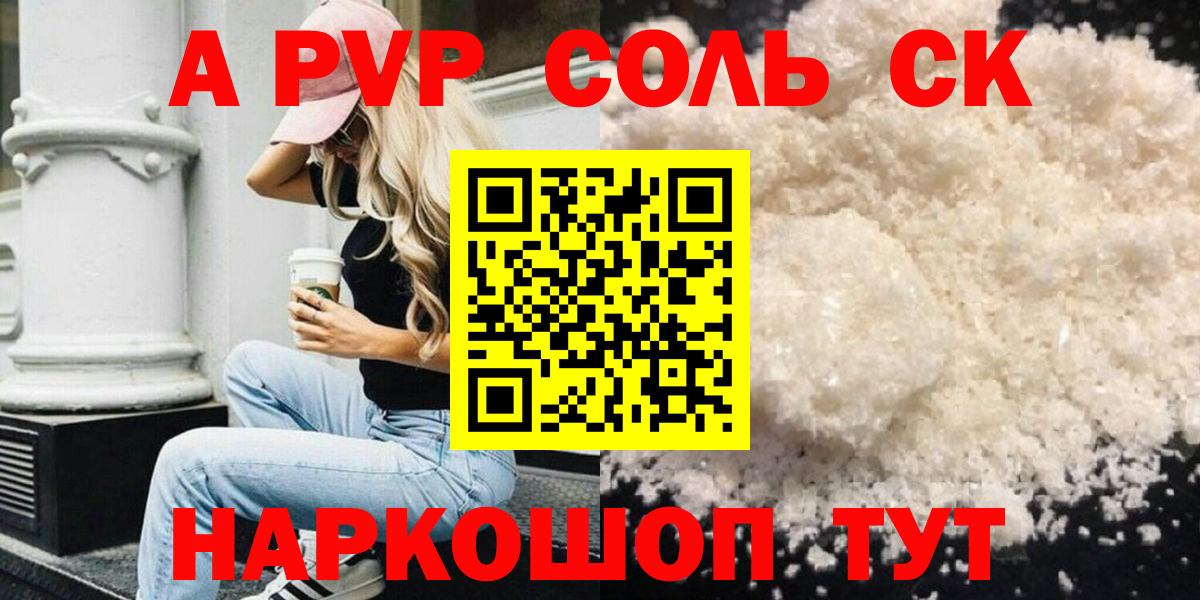 A PVP Соль Краснотурьинск