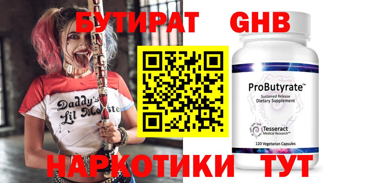 БУТИРАТ жидкий экстази Краснотурьинск