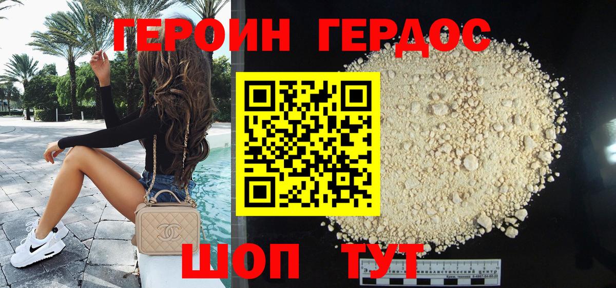 Краснотурьинск  ГЕРОИН хмурый  Вход с VPN 