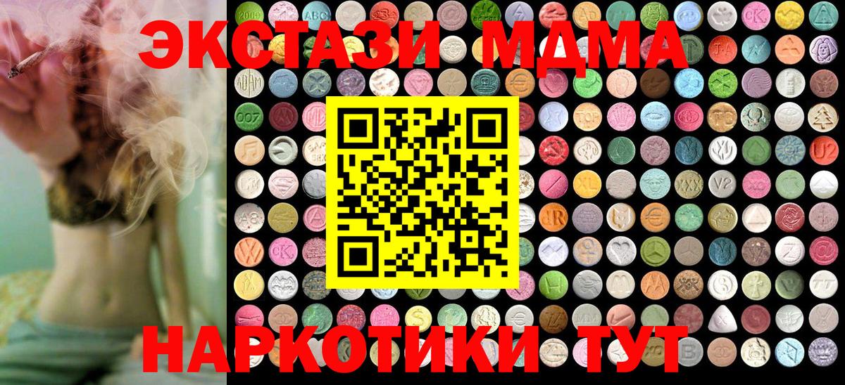 Краснотурьинск  MDMA кристаллы  Вход с VPN  МДМА Molly 